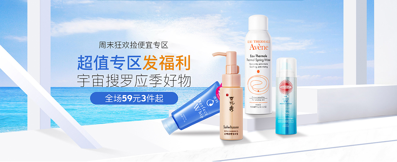 电商护肤banner清新风大合集