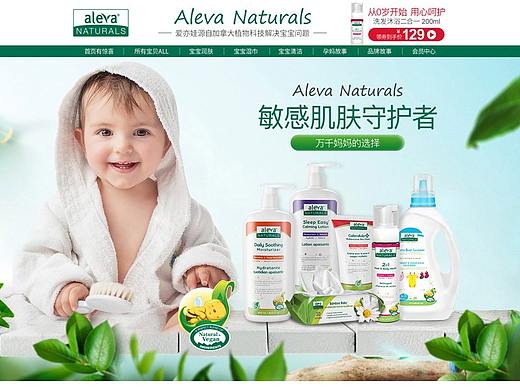 品牌-ALEVA-加拿大母婴洗护-日常首页