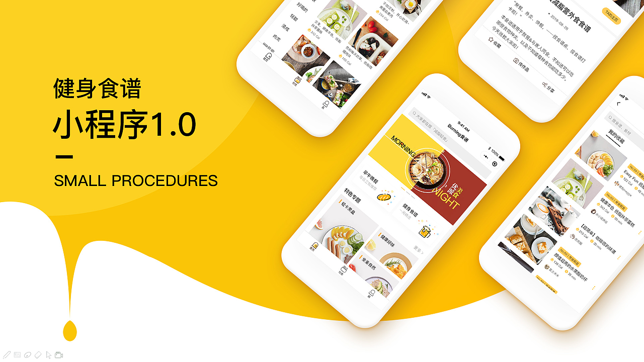 健身食谱·小程序