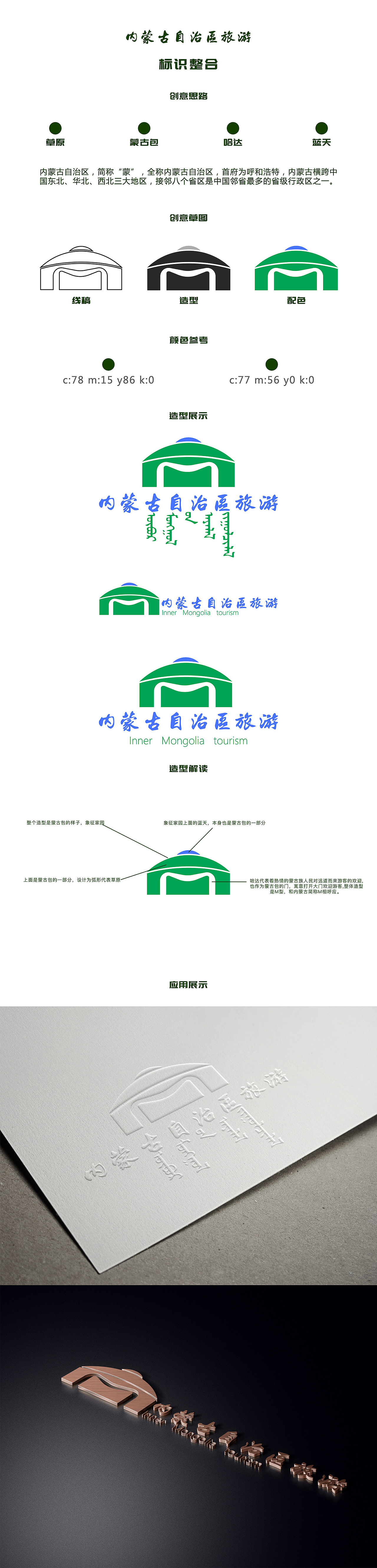 内蒙古旅游logo标志设计（图ZNzU0Mjg1MDg=） - Logo - 站酷设计师屠人杰原创素材 - 站酷ZCOOL