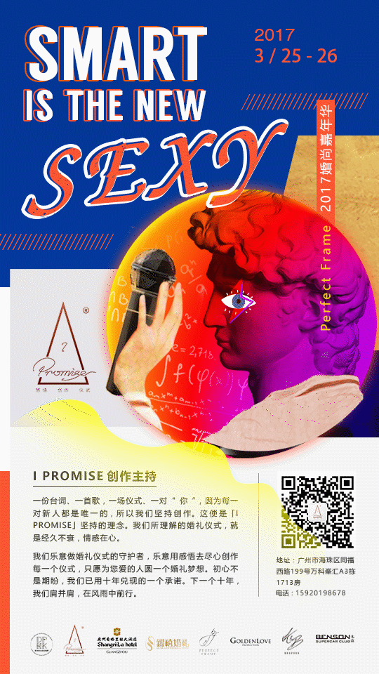 Smart is the new sexy 婚尚嘉年华（图ZOTkwMjc3MjA=） - 品牌 - 站酷设计师child仔原创素材 - 站酷ZCOOL