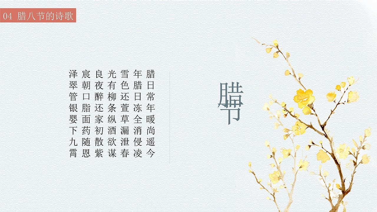 冬季雪景腊八节主题班会PPT模板