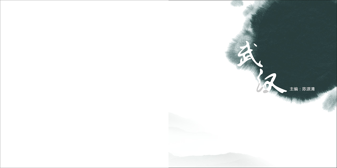 五湖四海-武汉设计（图ZMjA4MDA2MTI0） - 书籍/画册 - 站酷设计师djde原创素材 - 站酷ZCOOL