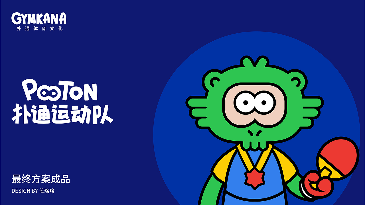 扑通运动队-品牌IP形象