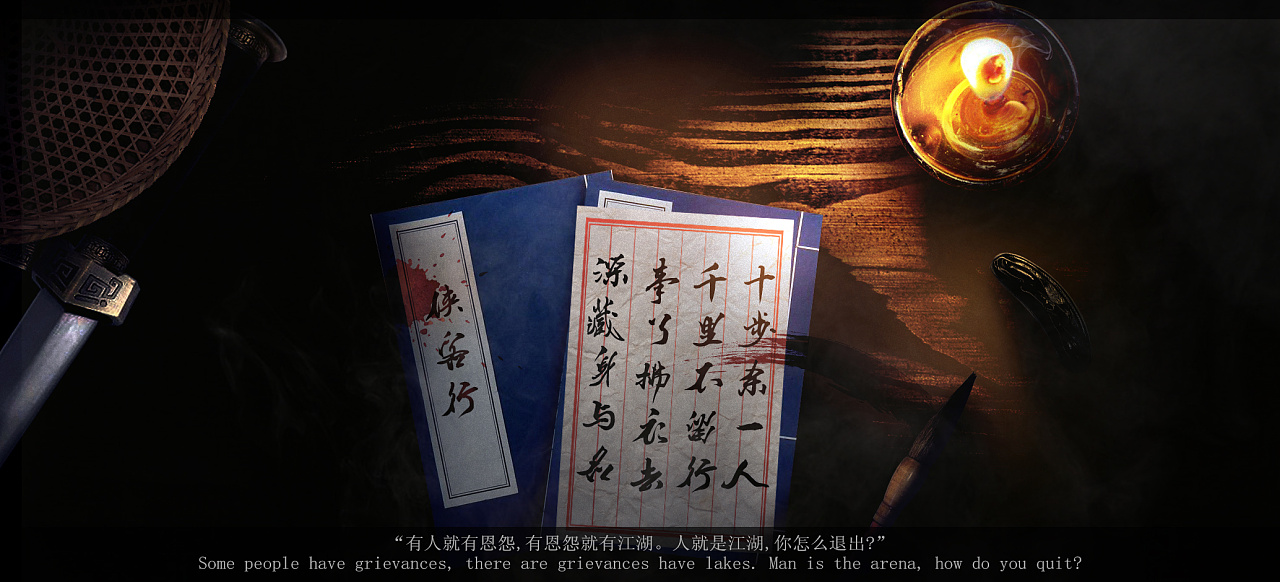 临摹作品(图1):"有人就有恩怨,有恩怨就有江湖,人就是江湖,你怎么退出