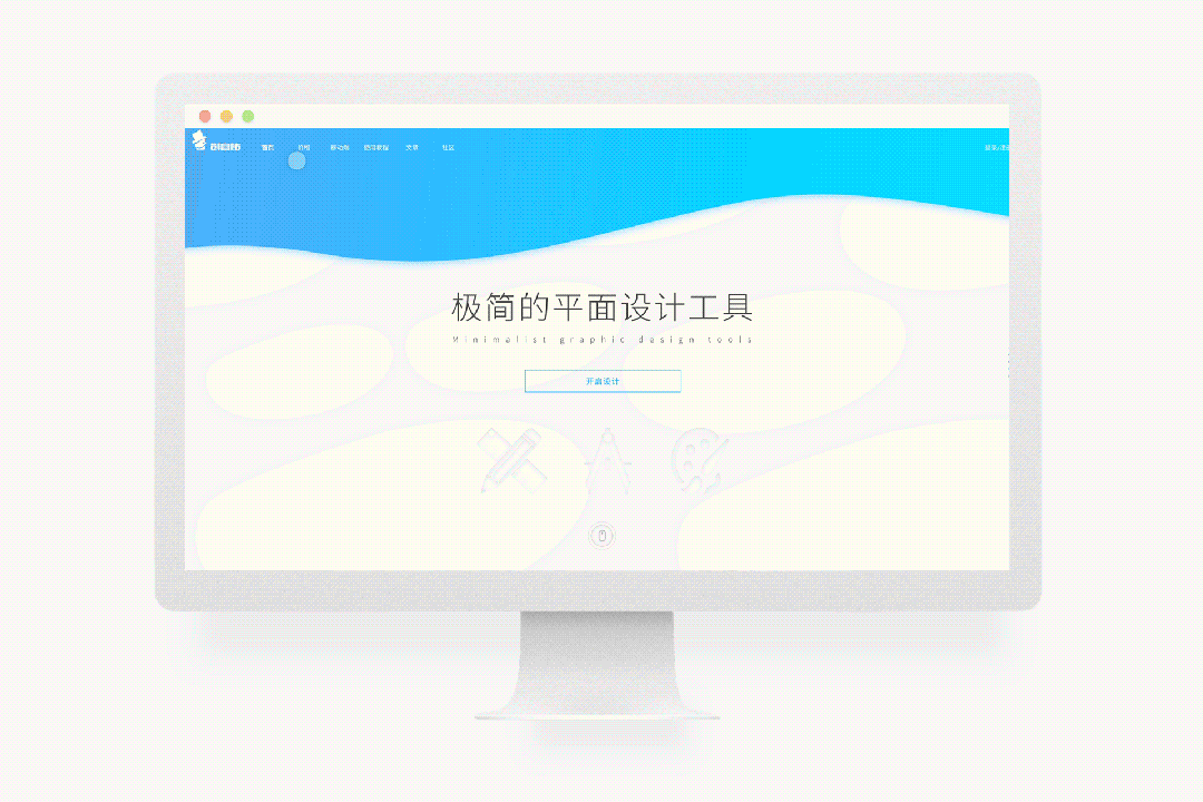 创客贴首页动效设计（图ZODcyNTgzOTY=） - 动效设计 - 站酷设计师Bingbing_Hu原创素材 - 站酷ZCOOL