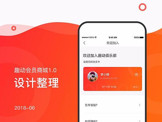 会员商城ui设计整理