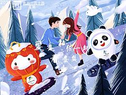 当2022年情人节遇上冬奥会