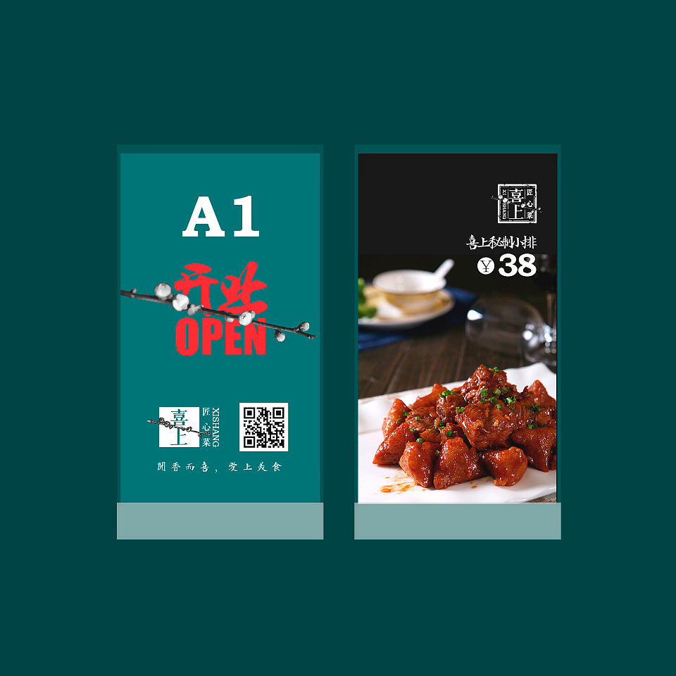 喜上餐厅（图ZNTM1NTg3MDA=） - 品牌 - 站酷设计师福器先生原创素材 - 站酷ZCOOL