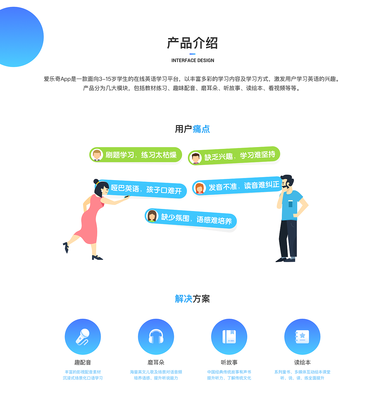 少儿英语趣味学习平台