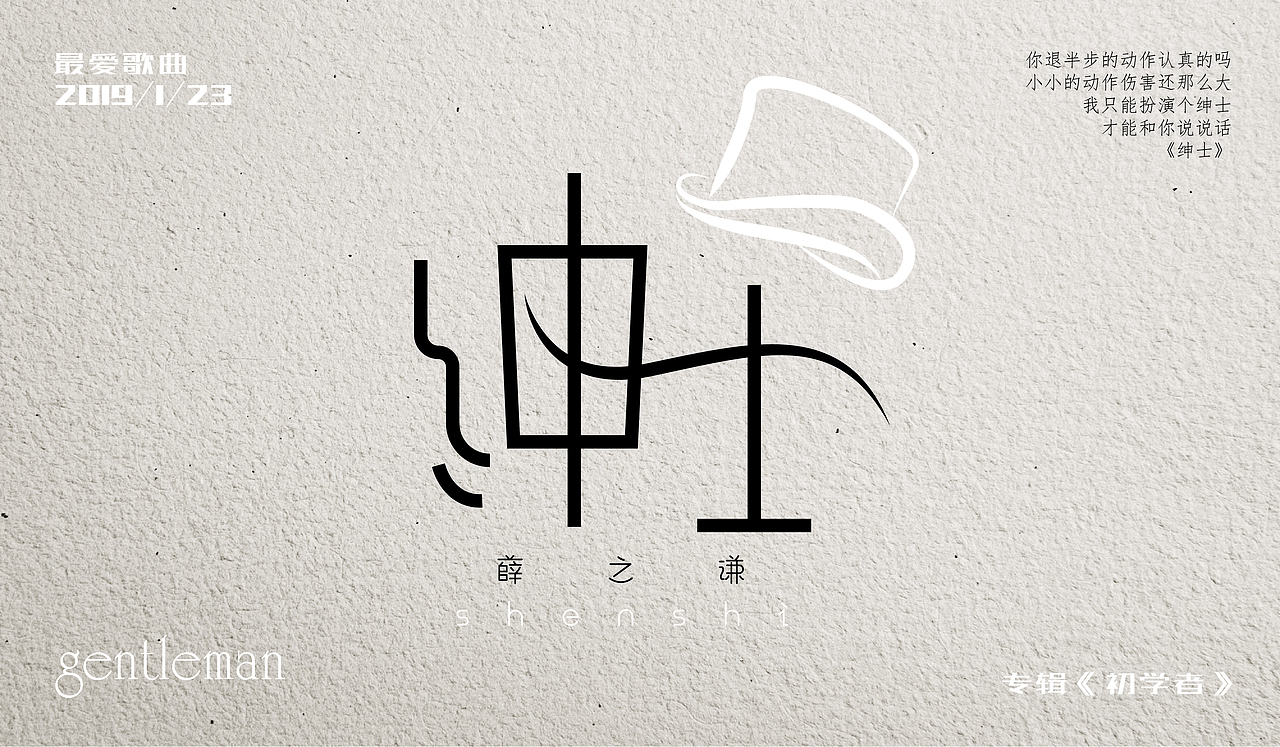 绅士（图ZMTQyODc2ODI4） - 字体/字形 - 站酷设计师野生美工徐大富原创素材 - 站酷ZCOOL