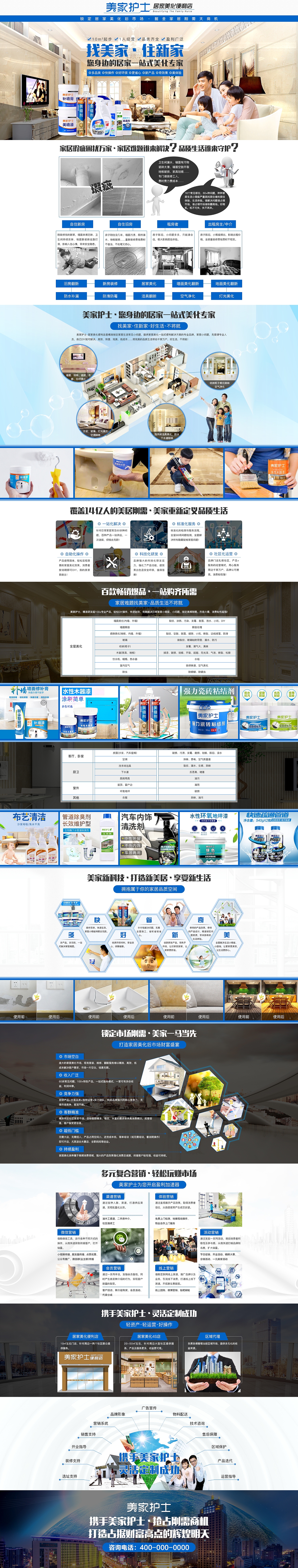 美家护士居家美化便利店推广页（图ZMTc5NzExMzIw） - 其他网页 - 站酷设计师高调做事低调做人原创素材 - 站酷ZCOOL