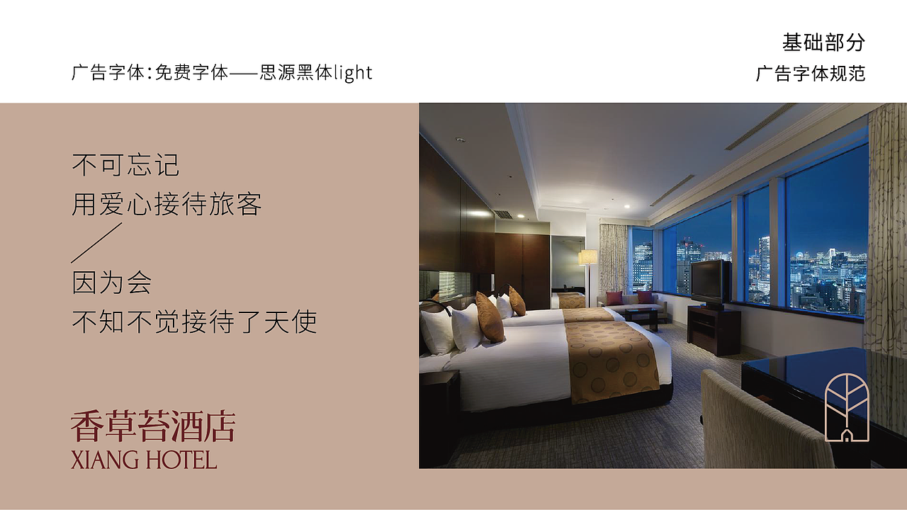 香草苔 Xiangcaotai Hotel（图ZMjYwMzUxNTY4） - 品牌 - 站酷设计师何视品牌设计咨询原创素材 - 站酷ZCOOL