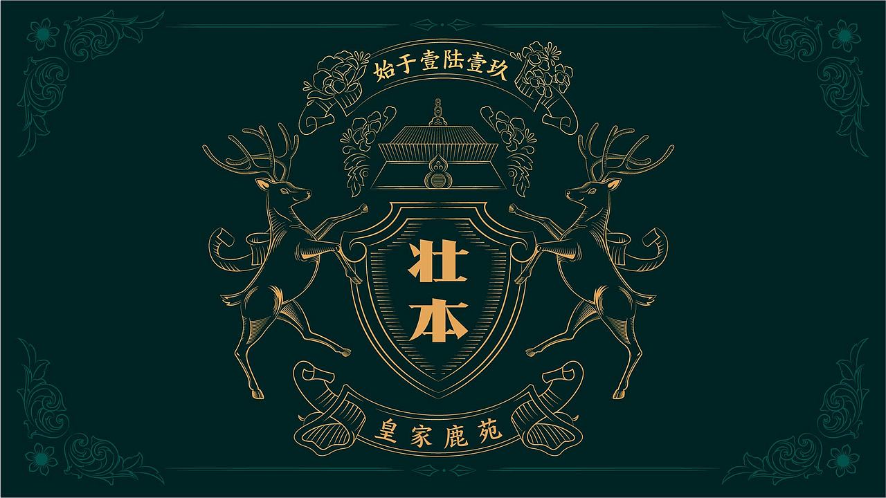 鹿鞭膏包装设计-东阿阿胶（图ZMjYxODgzMjA0） - 包装 - 站酷设计师Jeffrey_Tsang原创素材 - 站酷ZCOOL