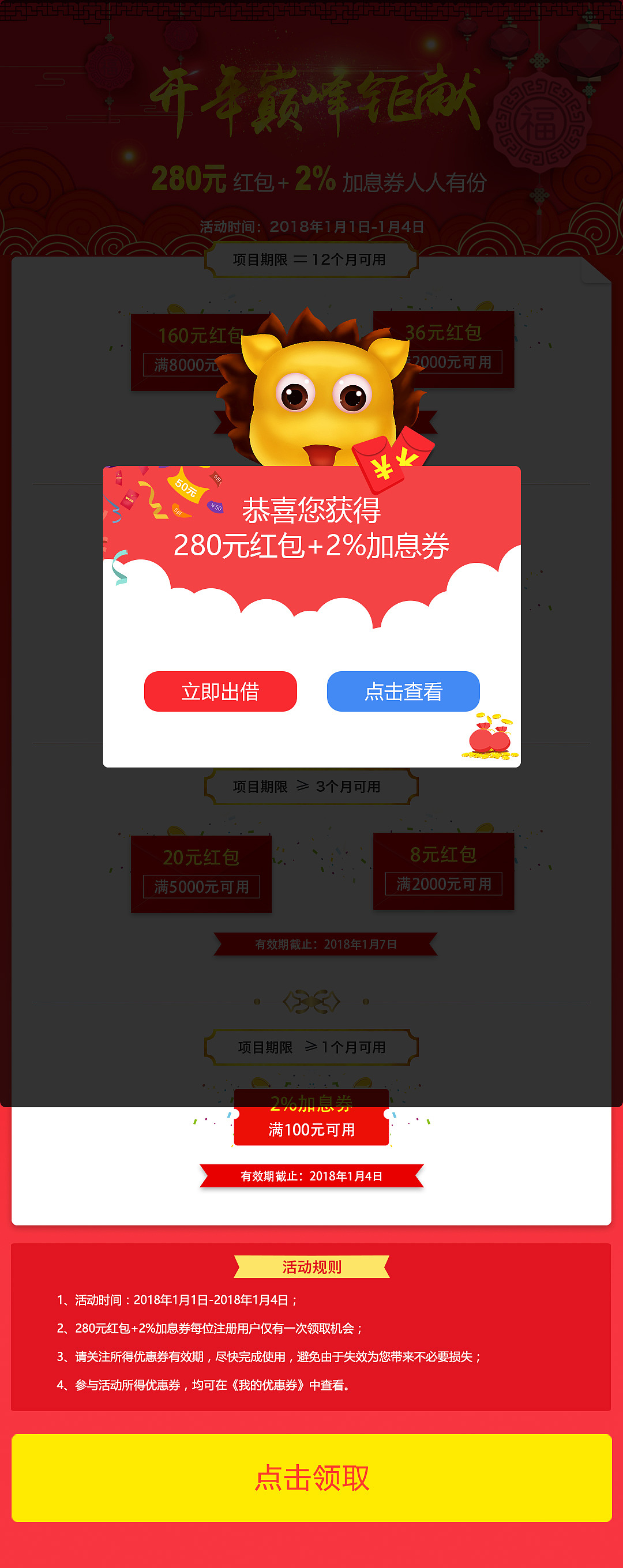 金融类元旦专题页（图ZMTAwNzE4MDI0） - 其他UI - 站酷设计师1377511954原创素材 - 站酷ZCOOL