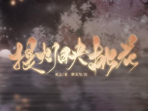 橙光封面设计《提灯映桃花》