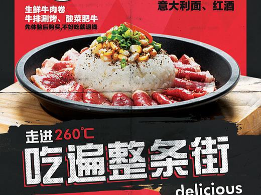 吃遍整条gai-海报