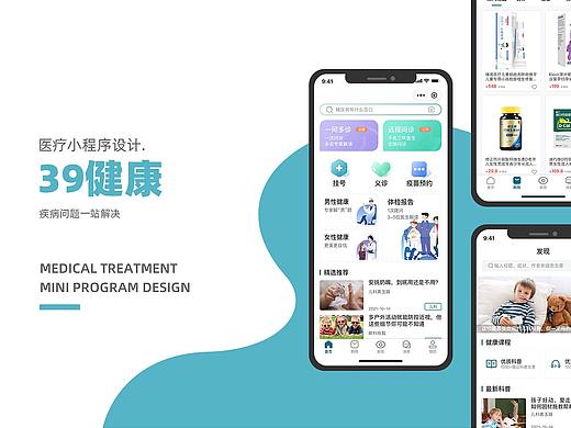39健康小程序