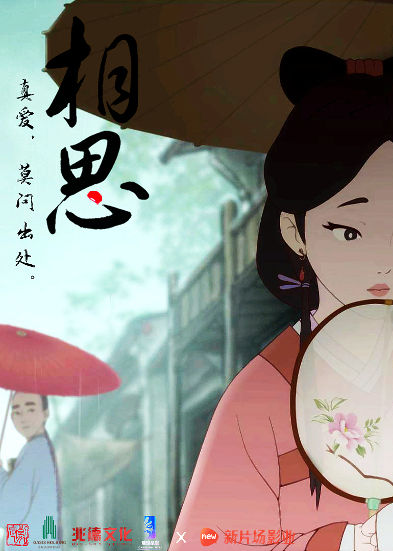 《中国唱诗班》之《相思》(图ZNjczMzg3MDA=) - 动画片 - 站酷设计师彭擎政原创素材 - 站酷ZCOOL