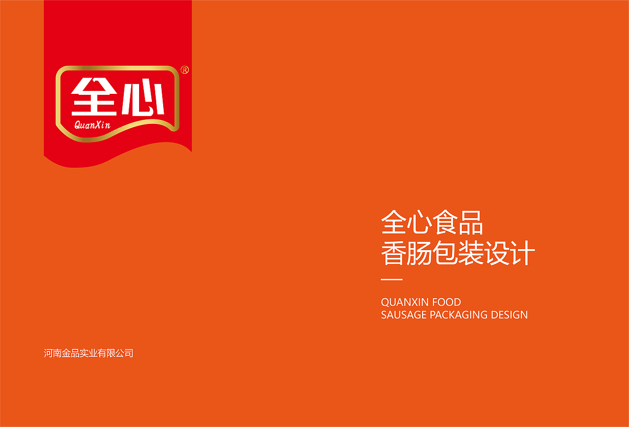 一组香肠包装设计（图ZMjY4OTk0NDc2） - 包装 - 站酷设计师晒太阳的三毛原创素材 - 站酷ZCOOL