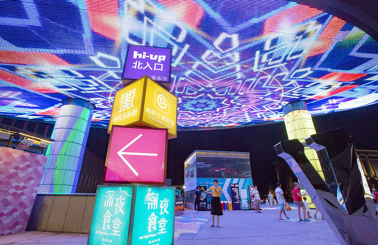 华熙LIVE五棵松“深夜食堂”街区助力京城夜经济再升温