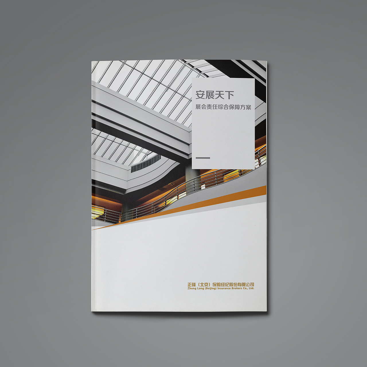 保险画册（图ZNjQyMTEyMTI=） - 书籍/画册 - 站酷设计师满贰喜原创素材 - 站酷ZCOOL