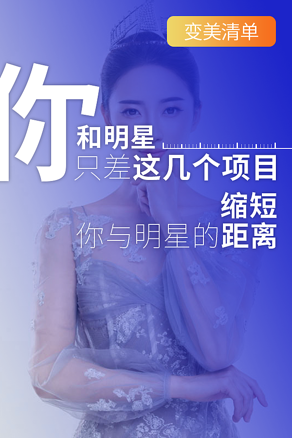 一个整形app内的的运营图（图ZMTQzNTE4MjYw） - 海报 - 站酷设计师HansoulChen原创素材 - 站酷ZCOOL