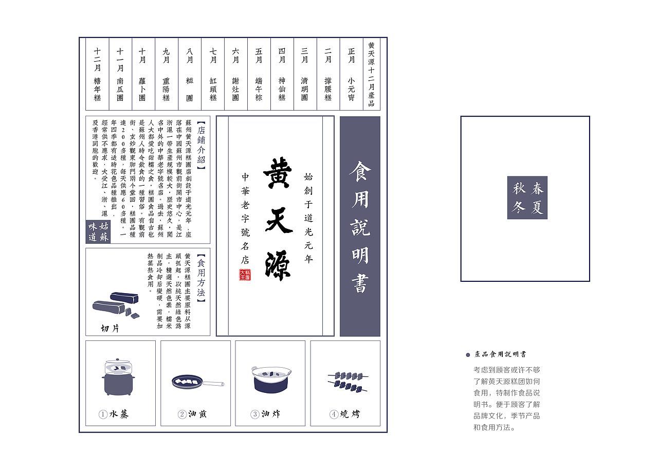 特产文创包装黄天源苏州糕团包装再设计