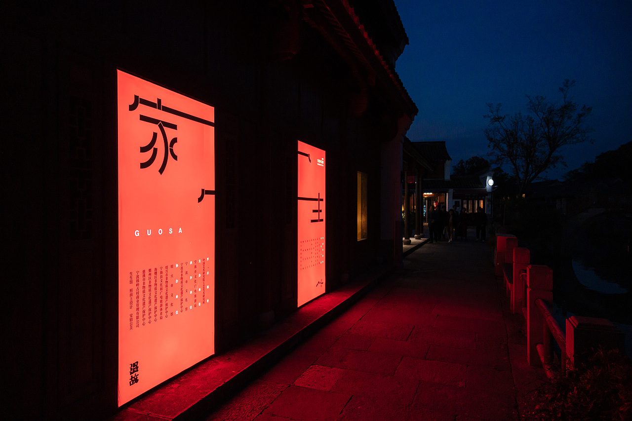 温故非遗展——家生