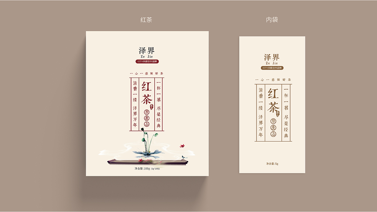 泽界茶叶包装设计