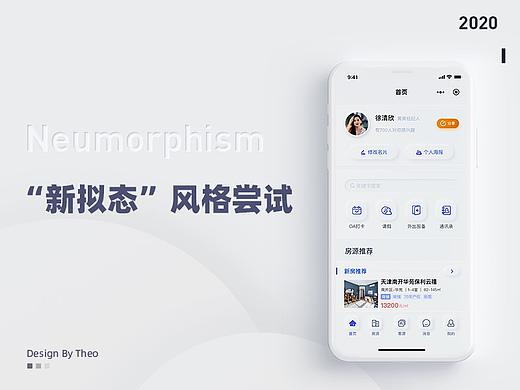 房产中介小程序-新拟态风格尝试