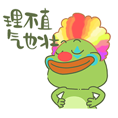 卑微的小丑蛙（图ZMjUwNDk0NzU2） - 网络表情 - 站酷设计师度灵因原创素材 - 站酷ZCOOL