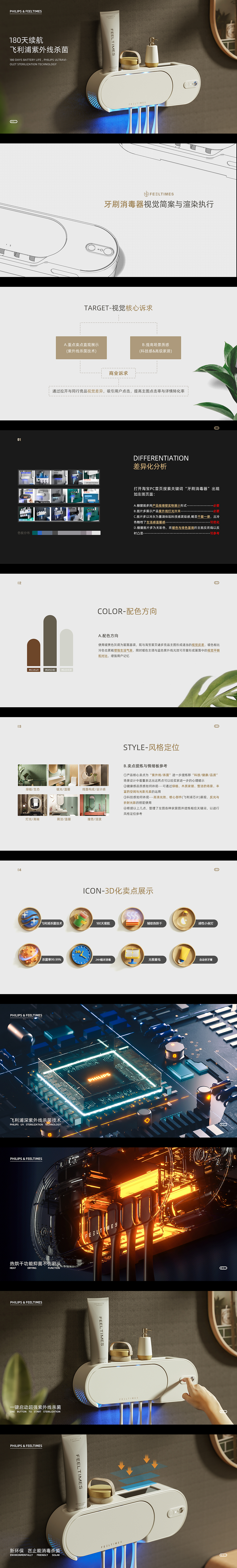 小家电_牙刷消毒器全渲染详情