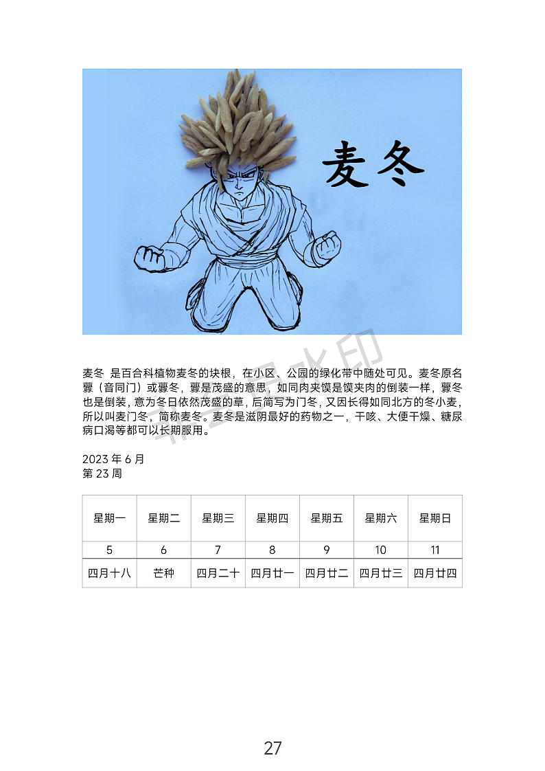 中药科普日历（图ZMzM4MzU3ODk2） - 书籍/画册 - 站酷设计师Leonardo医生原创素材 - 站酷ZCOOL
