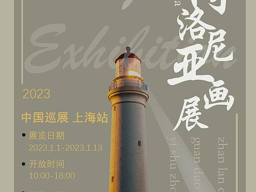 博洛尼亚画展