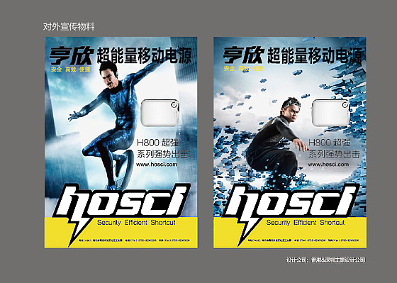 OEM品牌转型设计 移动电源标志设计 移动电源vi设计 主振品牌