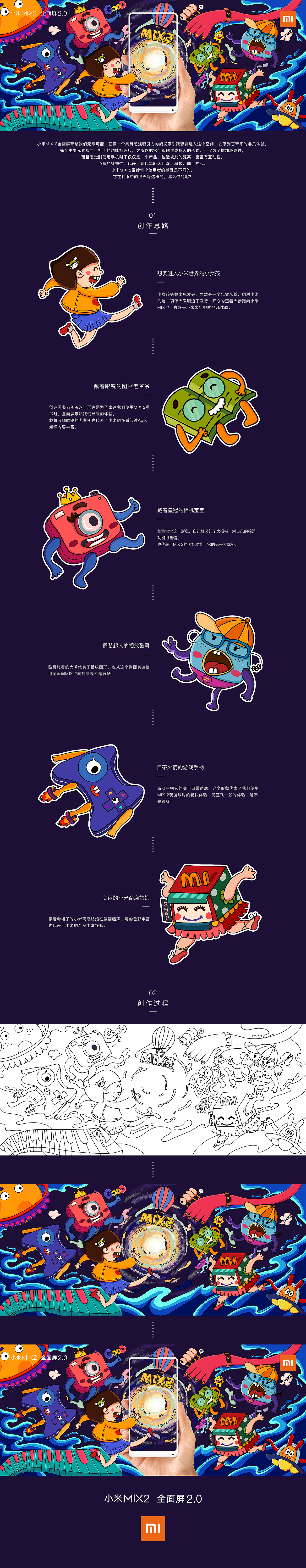 走进你——小米MIX2全面屏海报设计（图ZMTAwNzAzMDEy） - 海报 - 站酷设计师嘭嘭鹏原创素材 - 站酷ZCOOL
