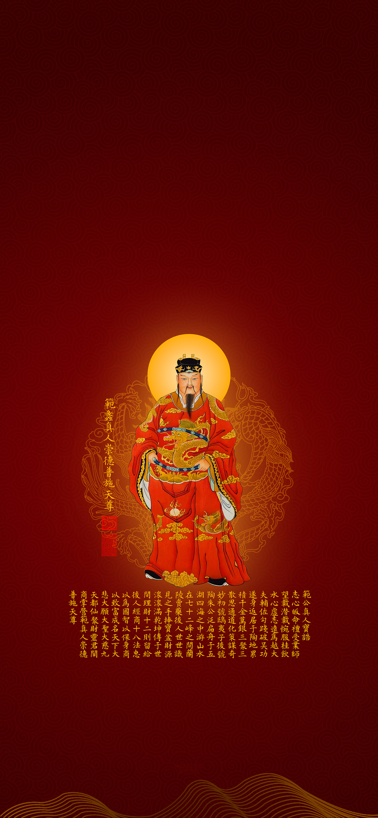 【道教文化】文财神商圣范蠡真人崇德普施天尊