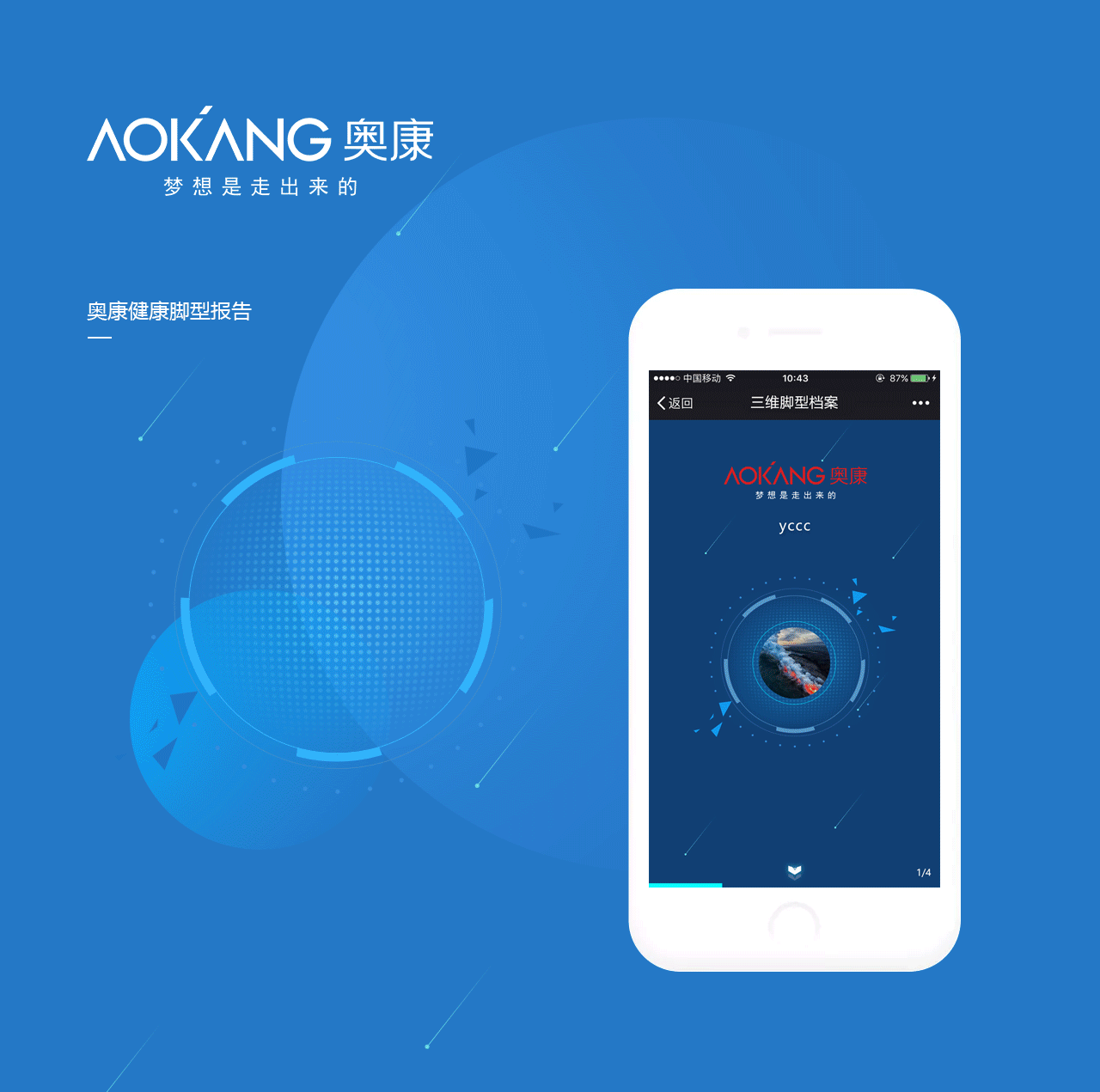 奥康健康脚型报告（图ZMTI3NDI5MTY4） - APP界面 - 站酷设计师疯狂打码中原创素材 - 站酷ZCOOL