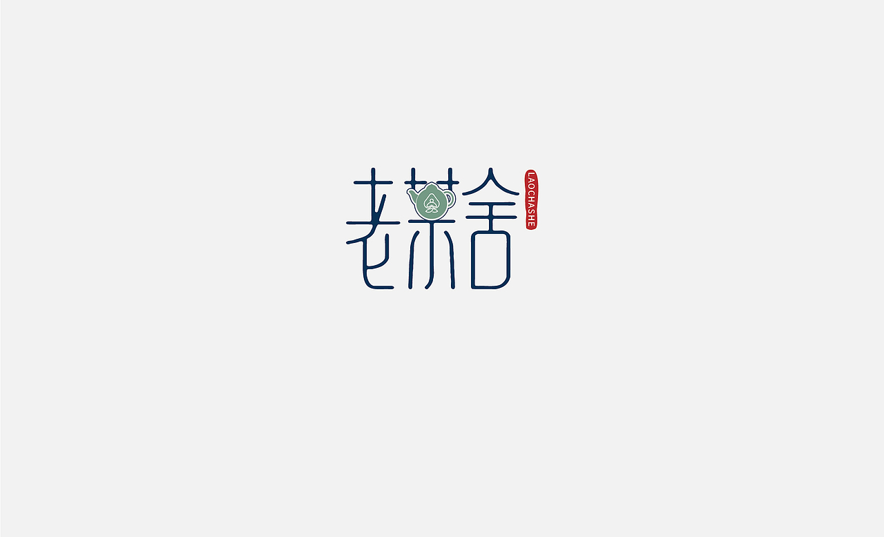 老茶舍（圖ZMTM2OTM1NTMy） - Logo - 站酷設(shè)計(jì)師空空空都空原創(chuàng)素材 - 站酷ZCOOL