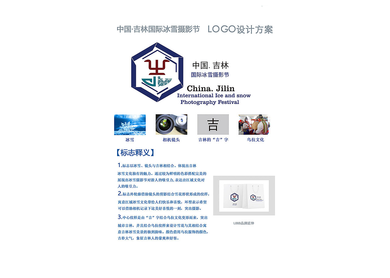 中国·吉林国际冰雪摄影节标志设计