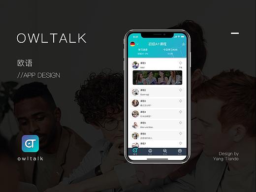 owltalk 欧语 GUI app界面