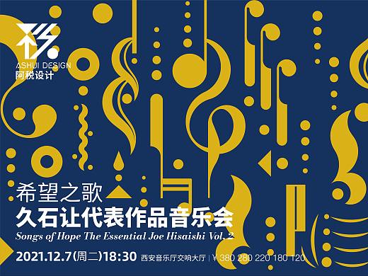 希望之歌-久石让代表作品音乐会