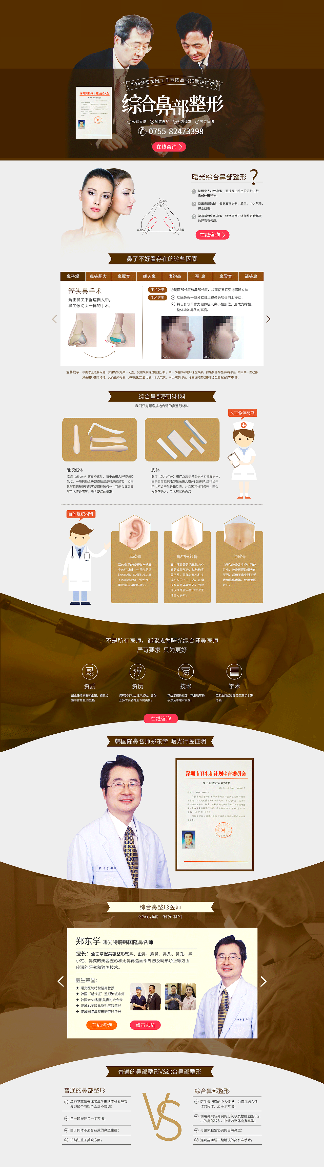 综合鼻部整形（图ZNTcwMTY1NTI=） - 运营设计 - 站酷设计师623082453原创素材 - 站酷ZCOOL