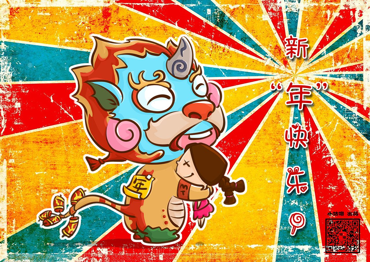 放开那“年” ，让我来（图ZMjQ4OTcyNjg=） - 商业插画 - 站酷设计师小咕噜MT原创素材 - 站酷ZCOOL