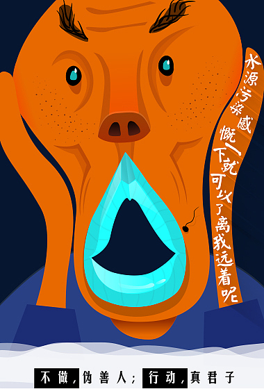 正能量,正缺你——淘宝D+水公益广告比赛~~跪求亲们投一票(图ZMTE5ODk3OTY=) - 电商 - 站酷设计师七颗牙原创素材 - 站酷ZCOOL