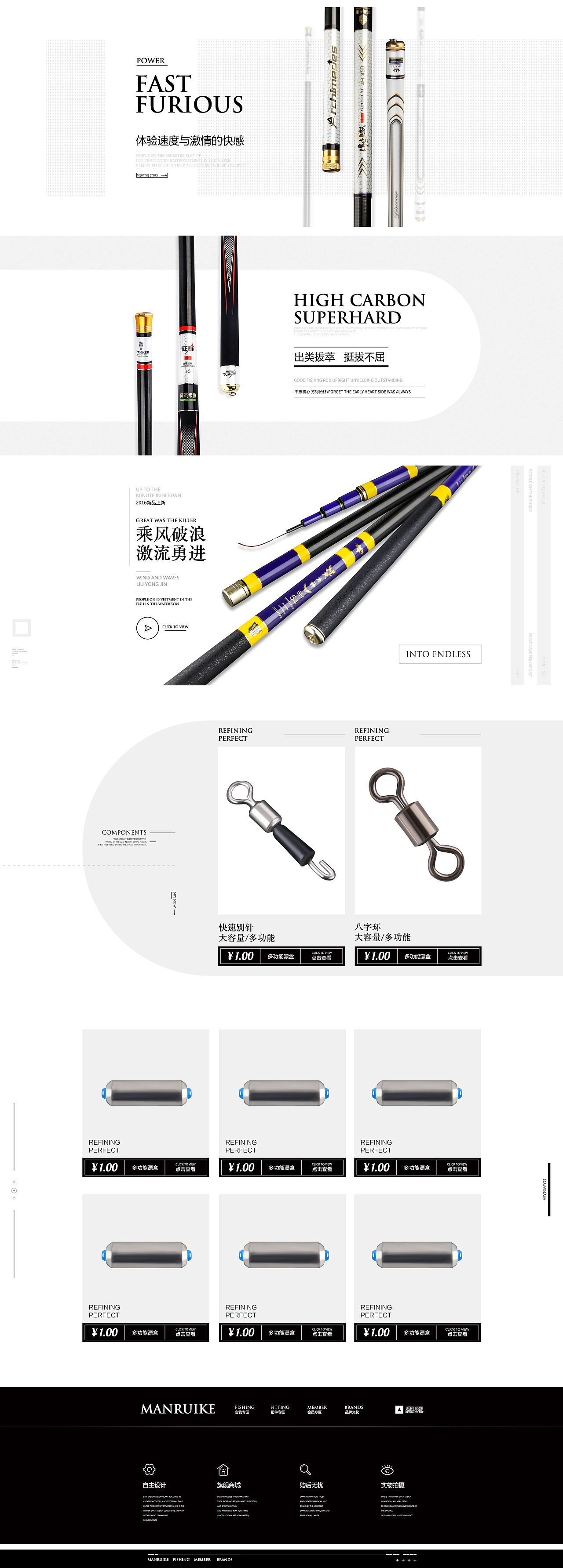曼瑞克渔具首页（图ZODc1MDc3NDQ=） - 电商 - 站酷设计师0nly_神棍德原创素材 - 站酷ZCOOL
