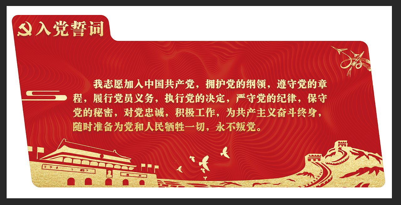 入党誓词_寅类小白-站酷zcool