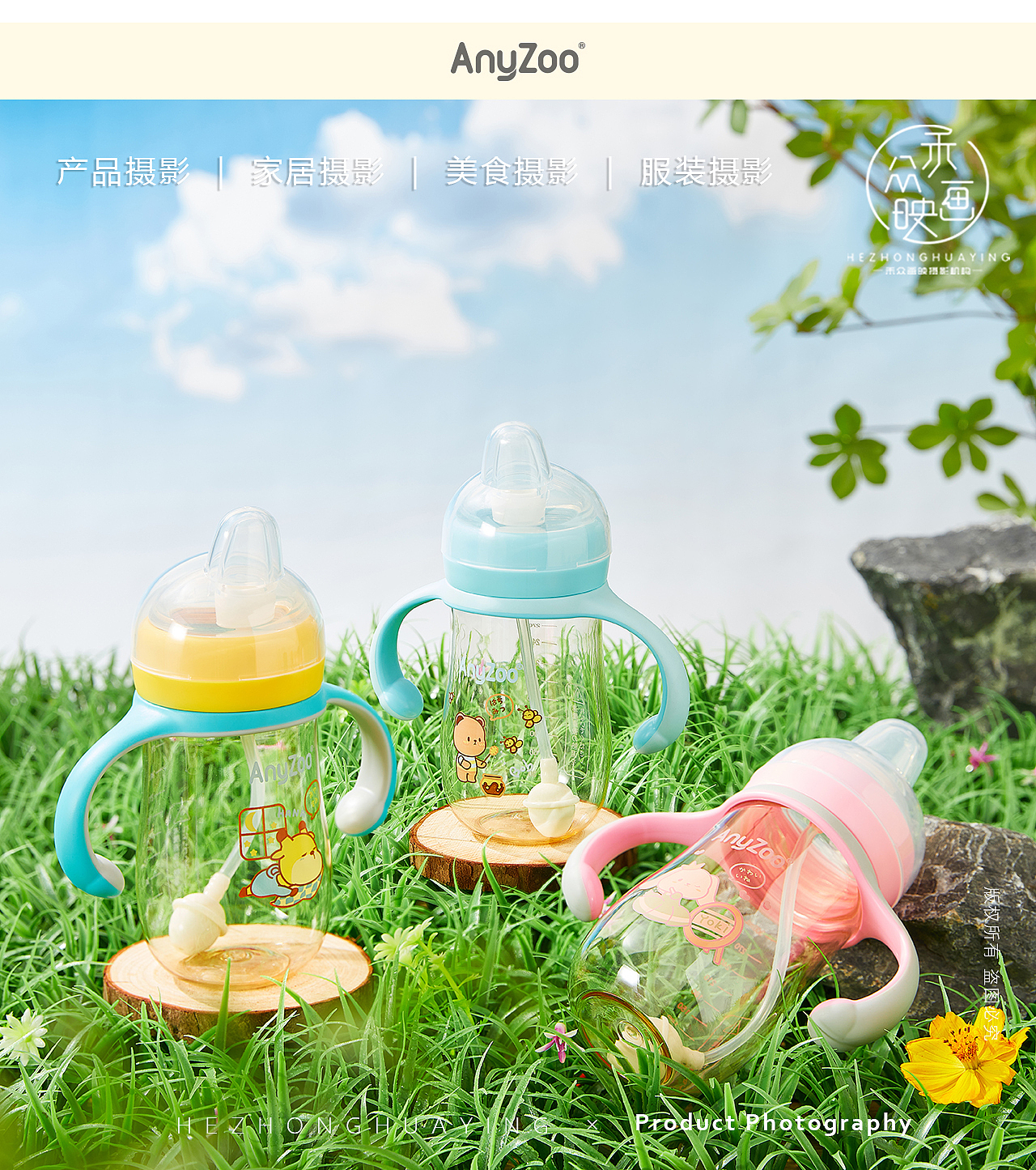 AnyZoo || 婴童水杯(图ZMjc5MDMyMjg4) - 产品摄影 - 站酷设计师禾众画映原创素材 - 站酷ZCOOL