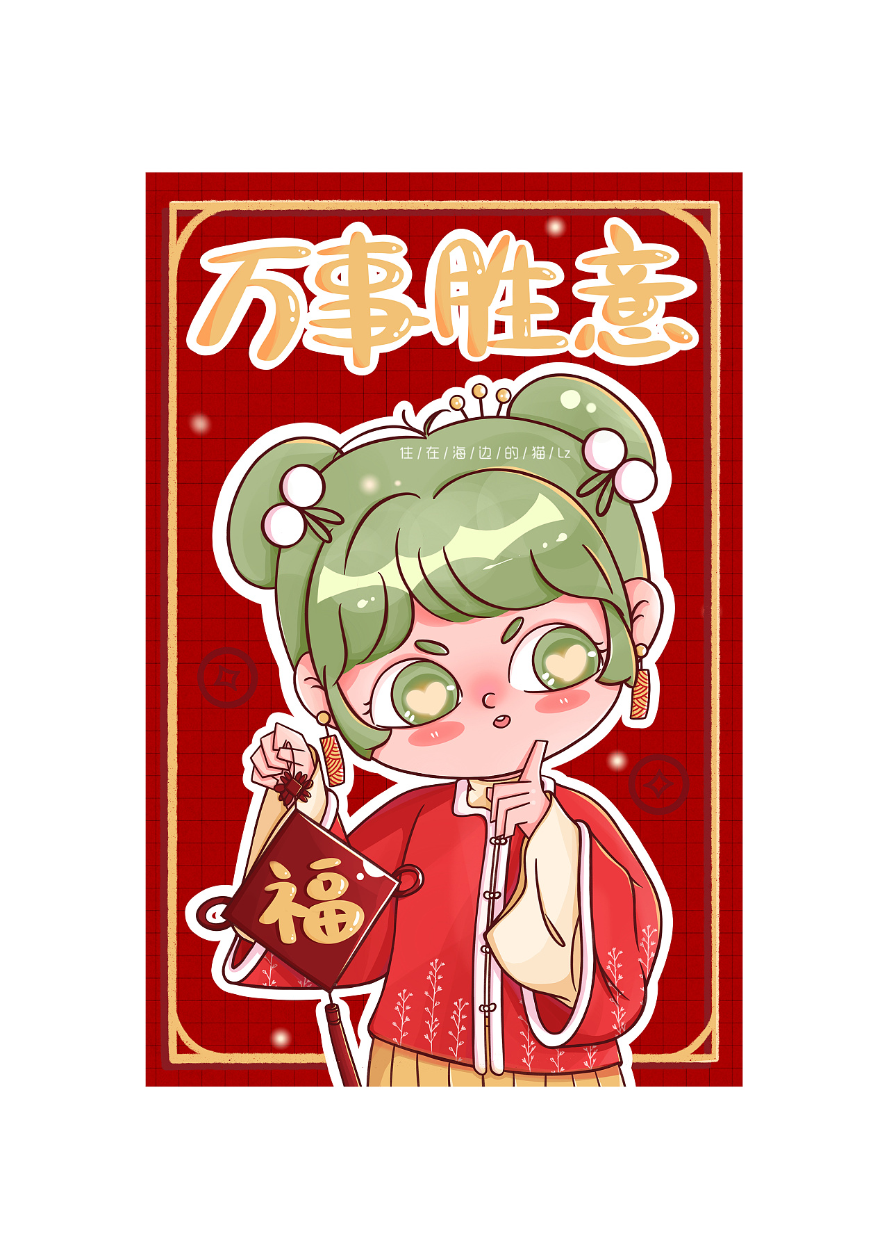 儿童插画 | 新年好,万事胜意.